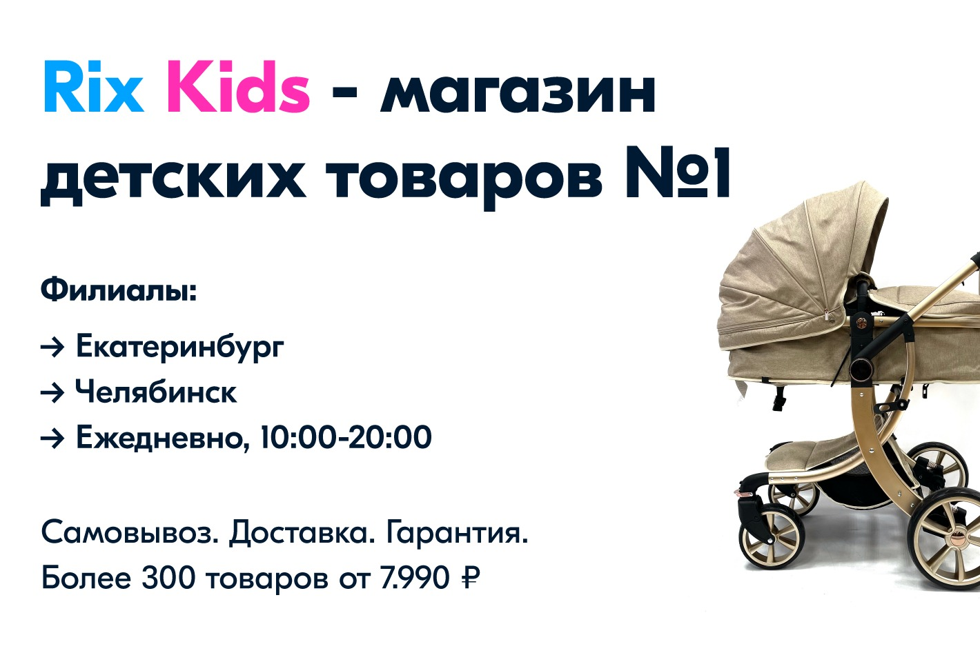 Rix Kids - детский магазин №1. Профиль пользователя на Авито