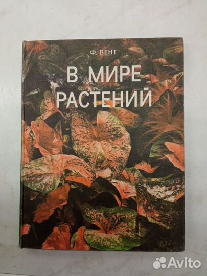 Книги о растениях