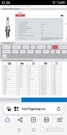Свечи иридиевые k6riu-11