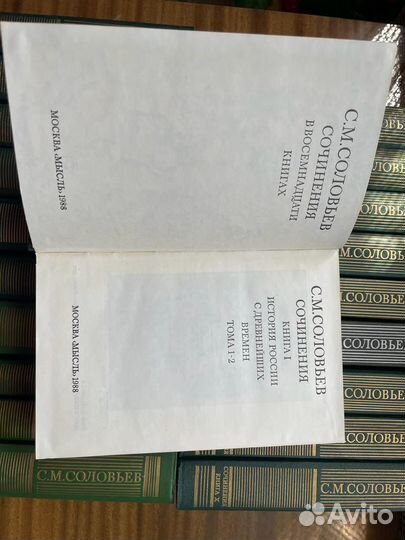 Соловьев С.М. Сочинения в 18 томах, 20 книг