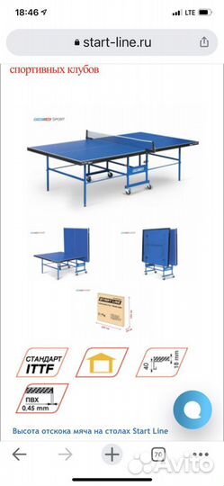 Теннисный стол Старт лайн спорт