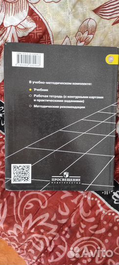 Учебник, география 10-11 класс Максаковский