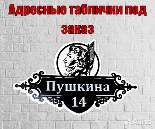 Адресная табличка