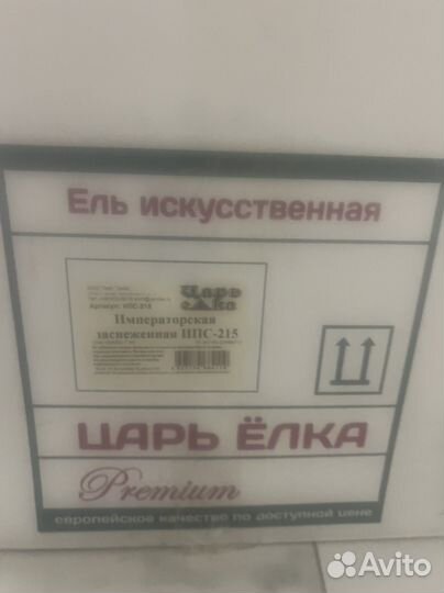 Ель искуственная 210 заснеженная бу