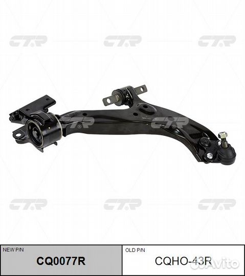 Рычаг CTR CQ0077R (cqho-43R) с шаровой опорой в сборе
