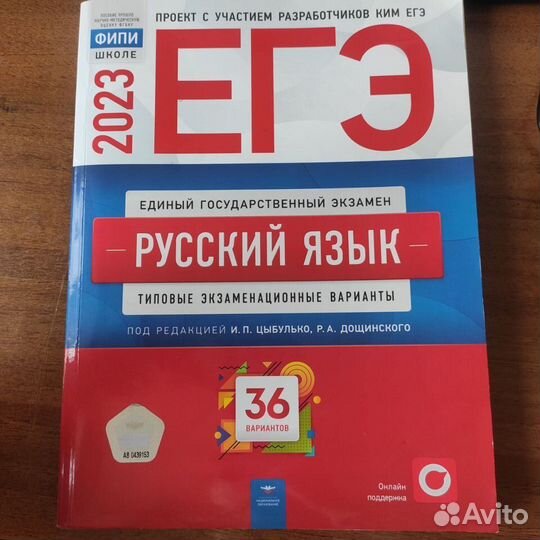 Сборник егэ по русскому языку 2023
