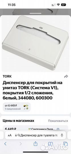 Диспенсер для туалета торк v1 tork новый