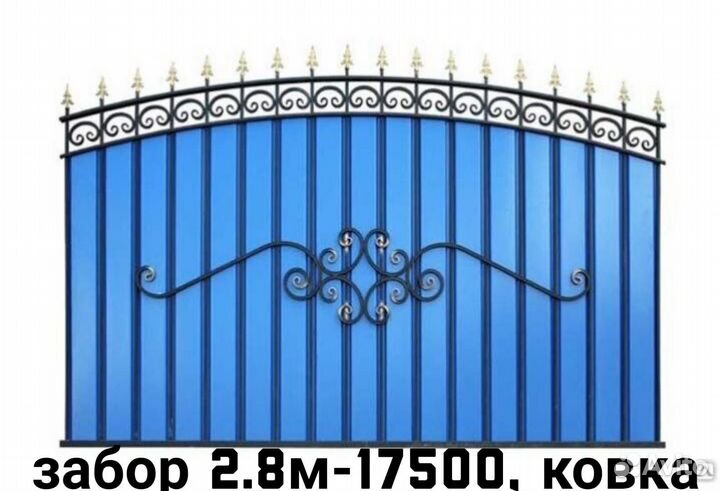 Забор кованный