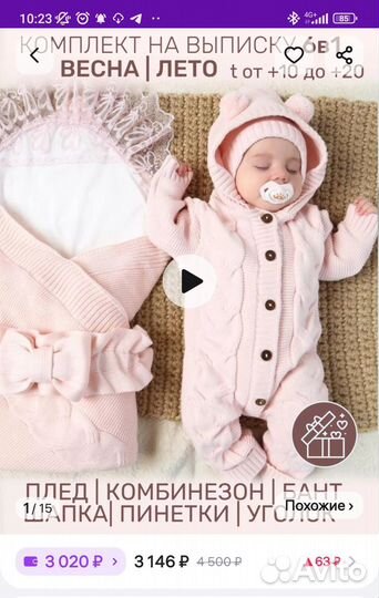 Продам комплект на выписку 6 в 1 весна-лето
