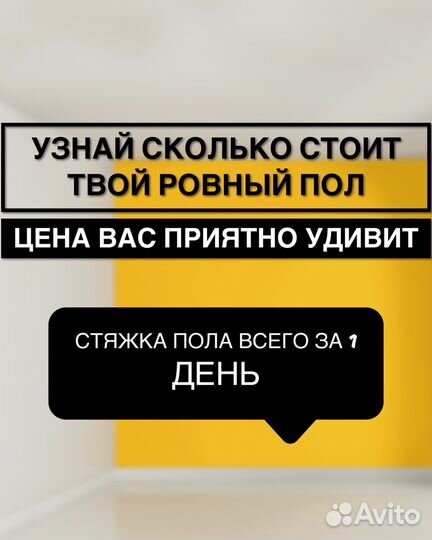 Стяжка пола