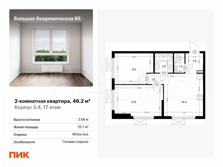 2-к. квартира, 46,2 м², 17/24 эт.