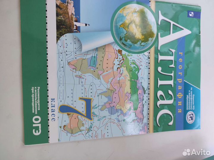Атлас и контурная карта по географии 7 класс