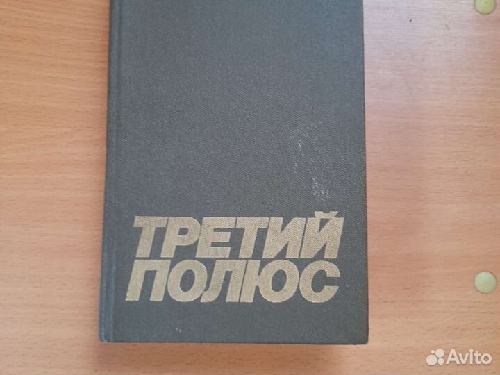 Третий полюс