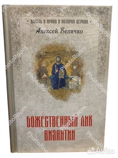 Вече:явласть и право в истории церкви