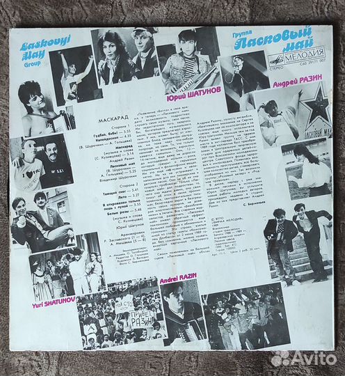 Пластинка ласковый май, Юра Шатунов, Разин, винил