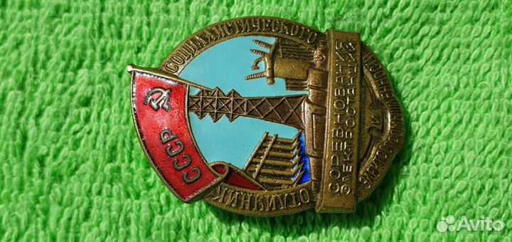 Знак Отличник Министерство электростанци и электро