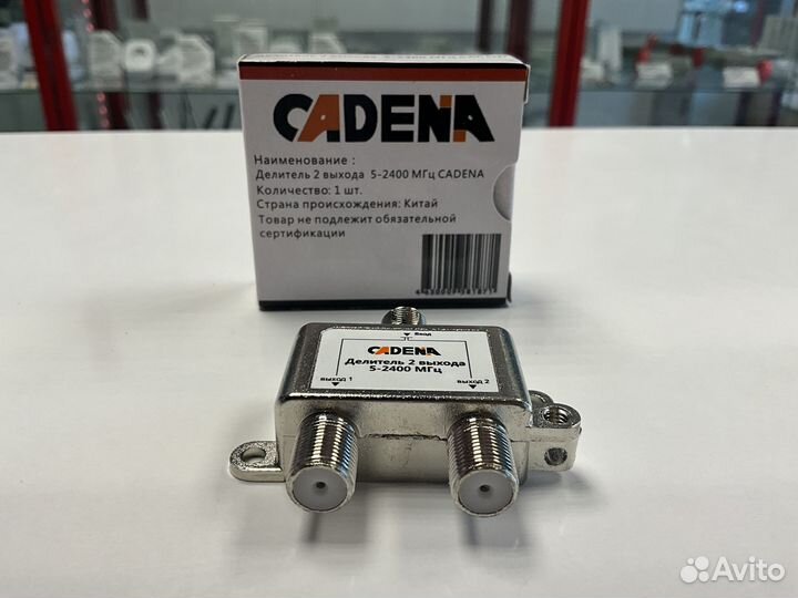 Делитель на 2 выхода 5-2400 мгц Cadena