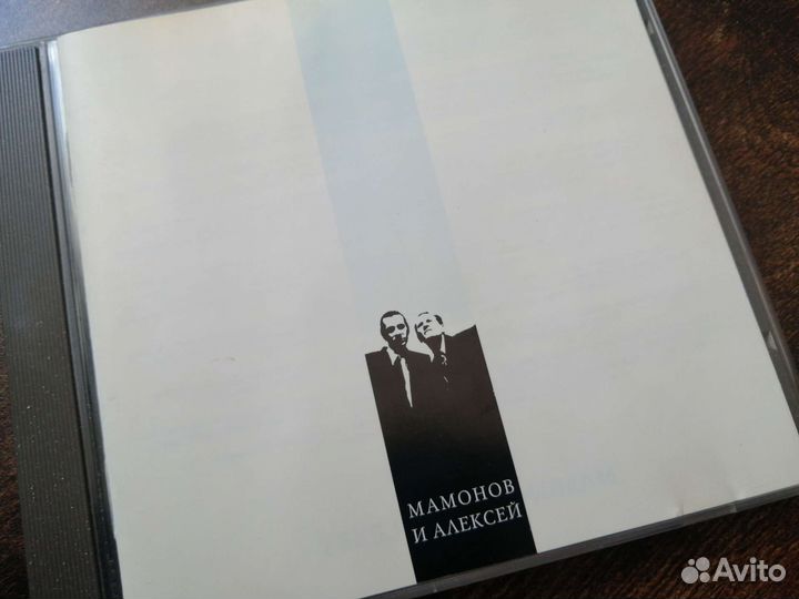 Мамонов и Алексей CD Moroz Records 1994 Австрия