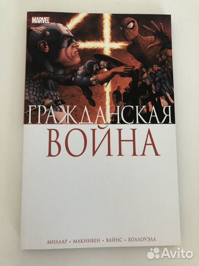 Гражданская война комикс