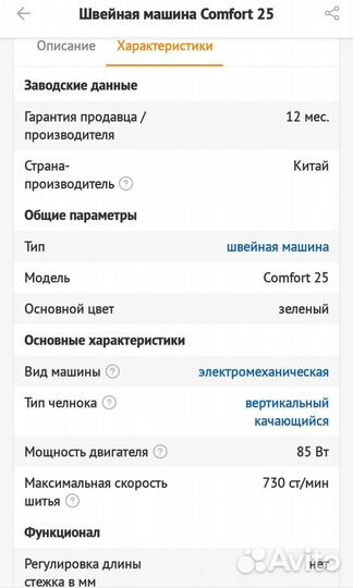 Швейная машинка Comfort model 25
