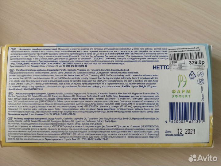 Тепловит аппликатор парафино-озокеритовый