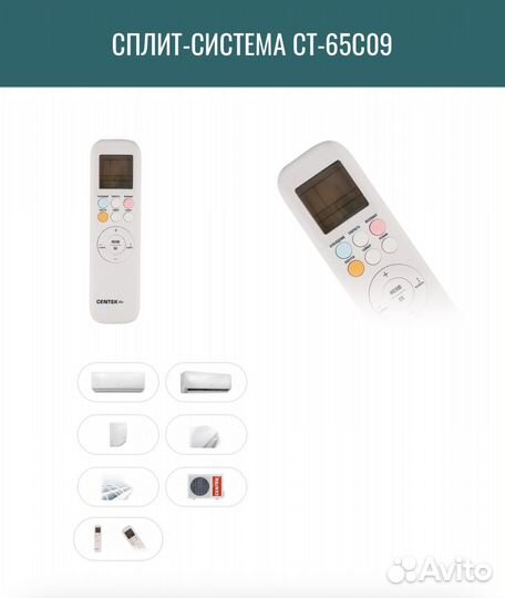 Сплит-система centek CT-65C09