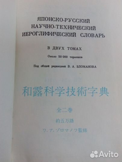 Китайско-русский словарь научных и техн. терминов