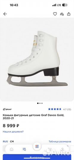 Коньки фигурные детские