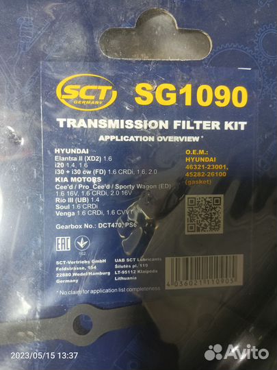 SG 1090 Aкпп