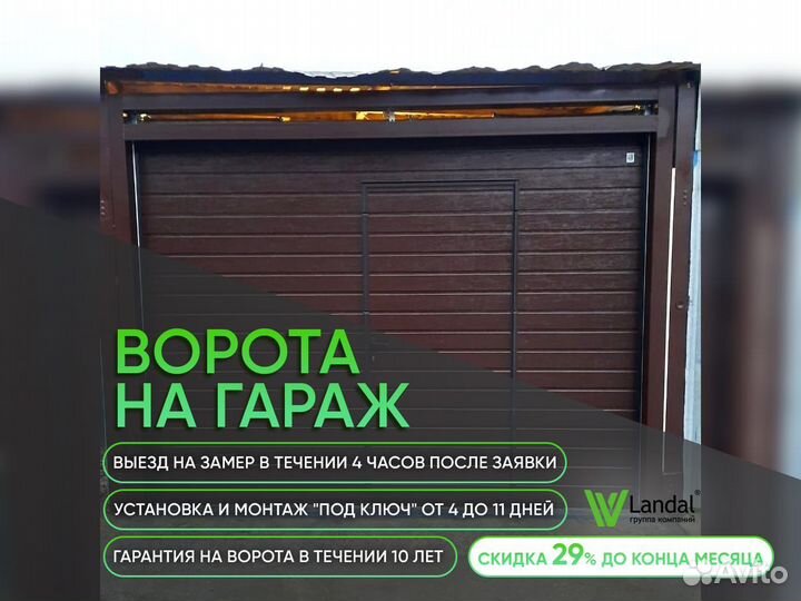Ворота