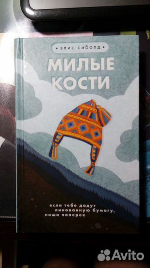 Книга Элис Сиболд - 