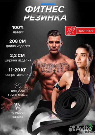 Резинка для фитнеса