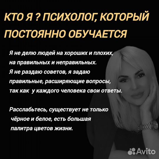 Психолог /Психолог про отношения