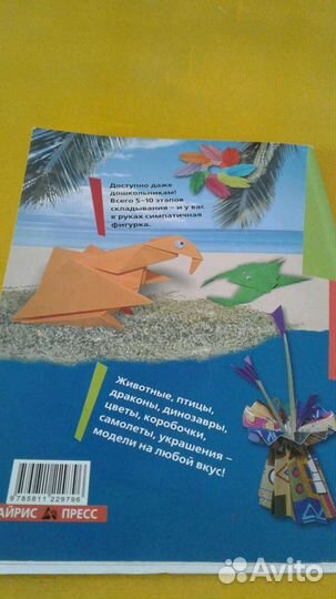 Оригами и букварь