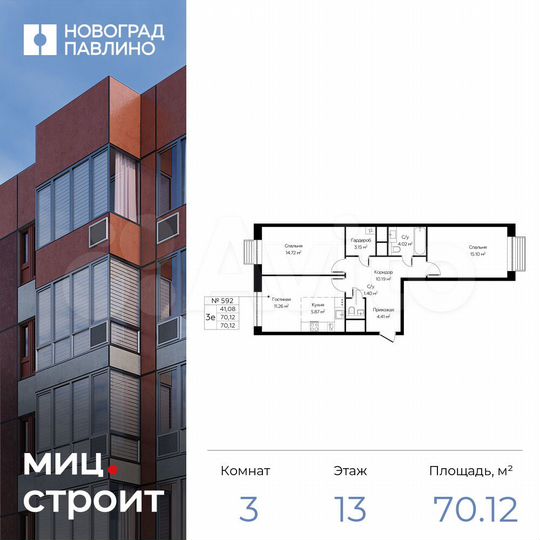 3-к. квартира, 70,1 м², 13/22 эт.