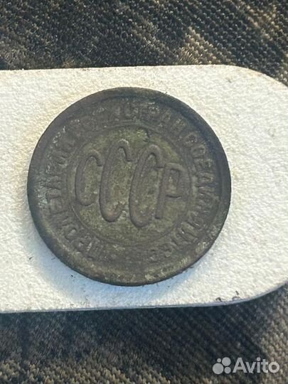 Пол копейки 1925г