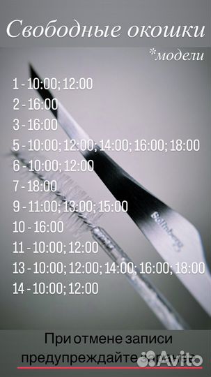 Модель на брови