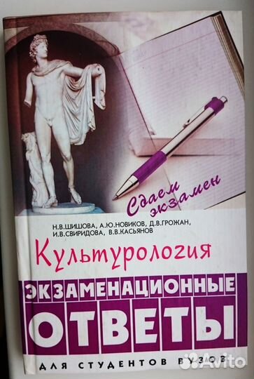 Культурология. Экзаменационные ответы