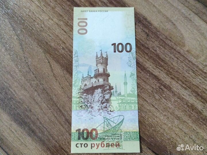 Купюра 100р сочи 2018