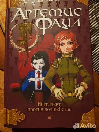 Книги Оуэна Колфера 4 желания и Артемис Фаул