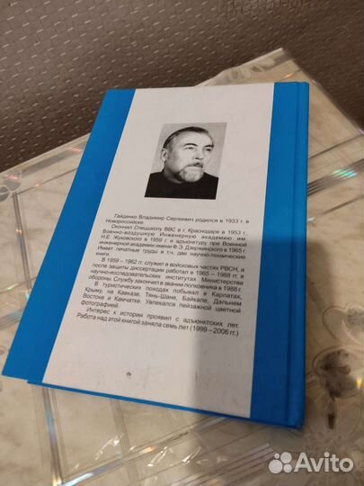 Русь Россия. В. Гайденко