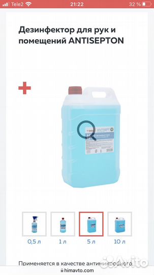 Антисептик для рук 5 л