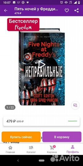 Книги FNaF