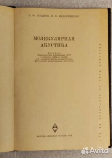 Молекулярная акустика