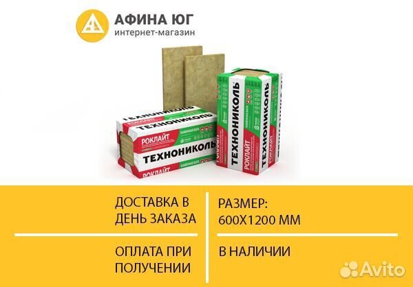 Утеплитель Роклайт Технониколь минеральная вата