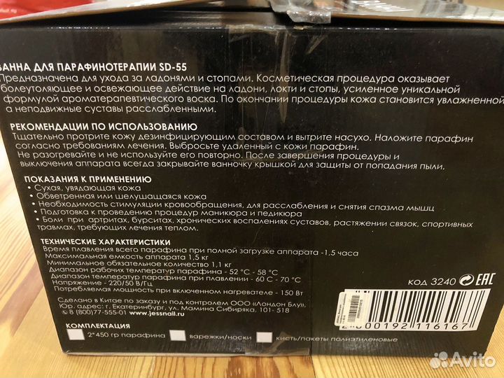 Парафиновая ванночка для ног