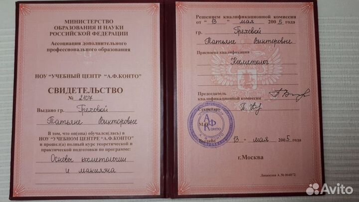 Косметолог