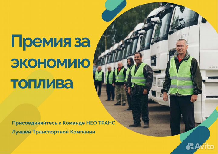 Водитель категории Е