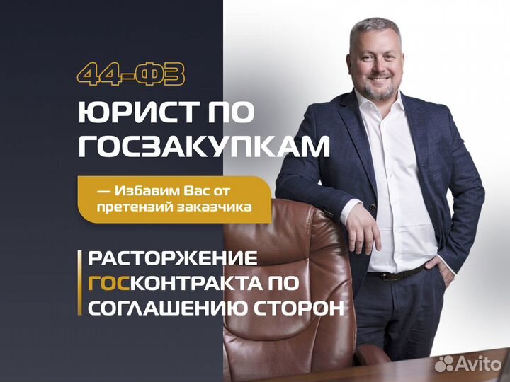 Юрист по госзакупкам 44-фз
