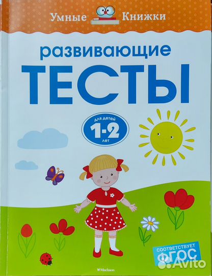 Тесты для детей 1-2 лет